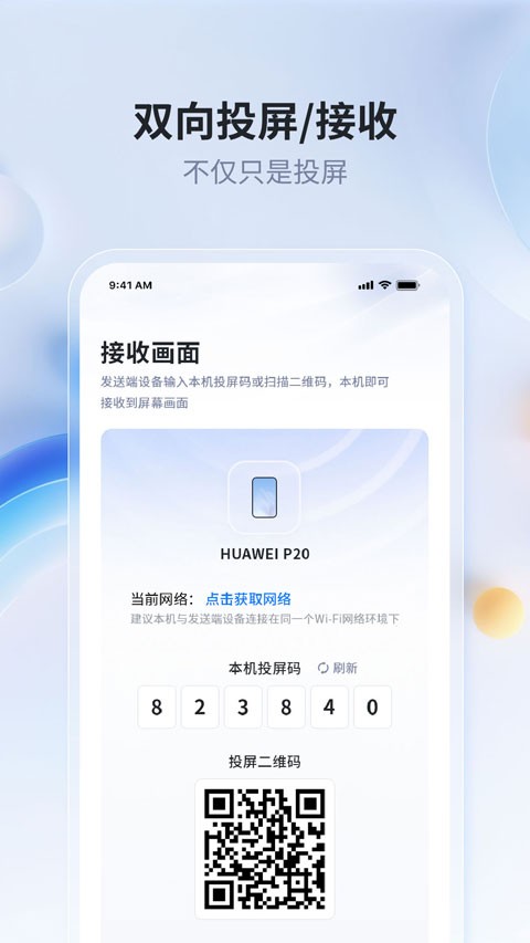 爱思投屏app截图4
