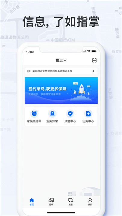 菜鸟橙运app截图2