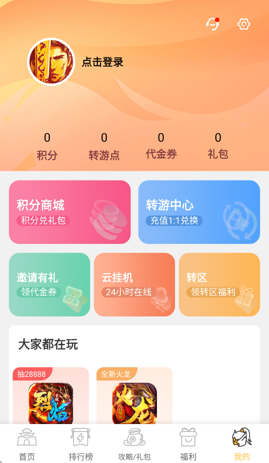 安卓变态猫游戏盒子app 免费版软件下载