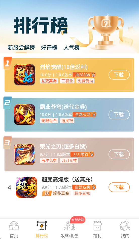 安卓变态猫游戏盒子app 免费版app