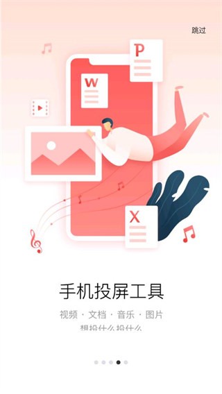 多屏互动截图1