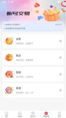 惠爪游戏app 无广告版