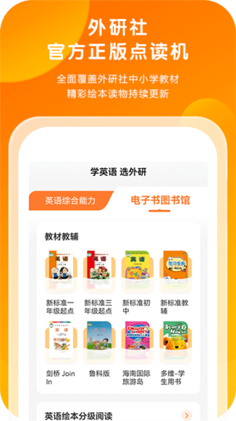外研通英语3