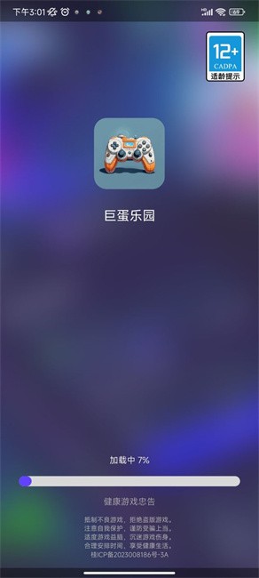 巨蛋乐园游戏盒子app 免费版下载
