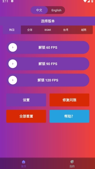 90fps截图1