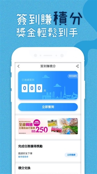 永安旅遊截图1