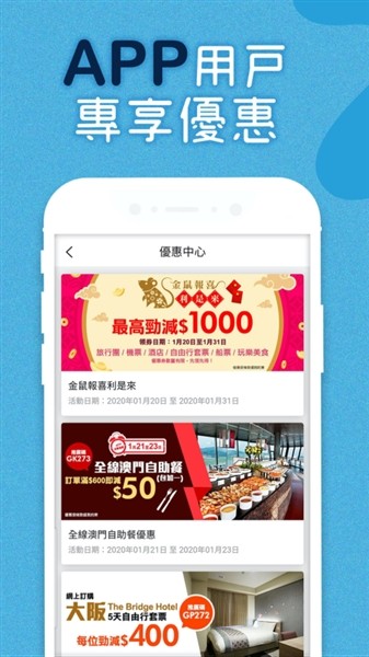 永安旅遊截图2