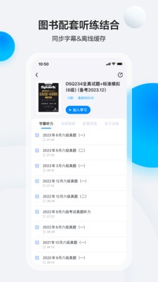 星火英语app截图2