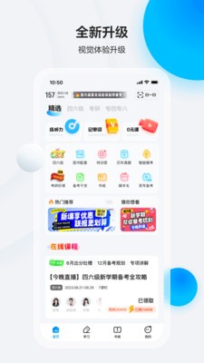 星火英语app截图4