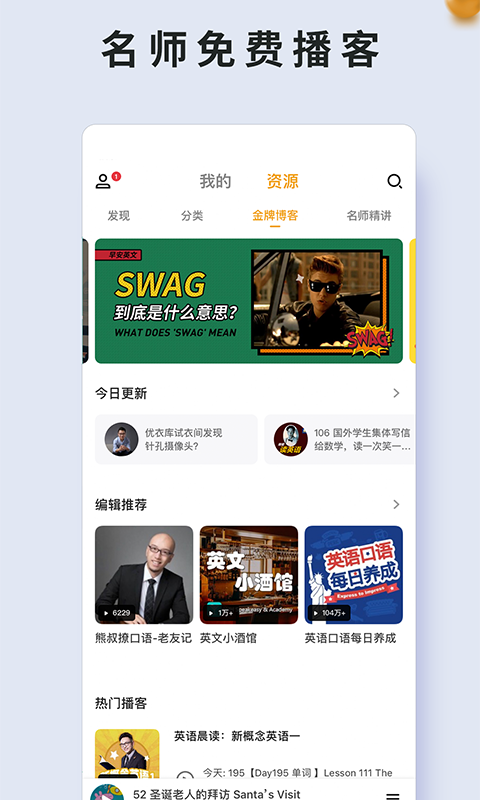朗易思听app截图2