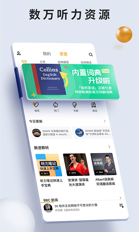 朗易思听app截图4