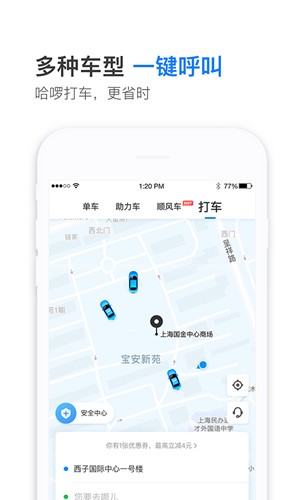 哈啰截图2