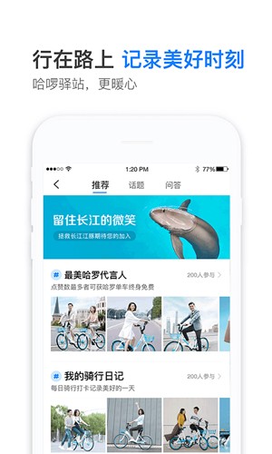 哈啰截图1
