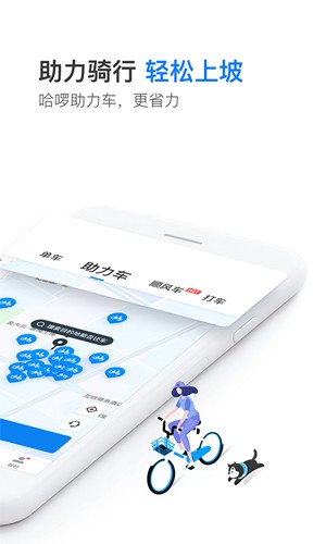 哈啰截图3