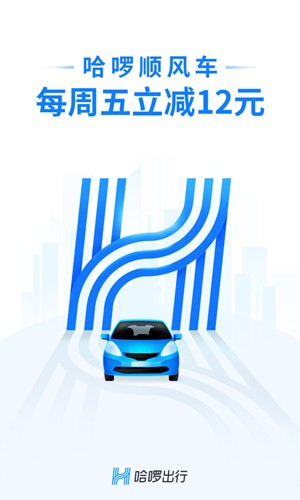 哈啰截图5