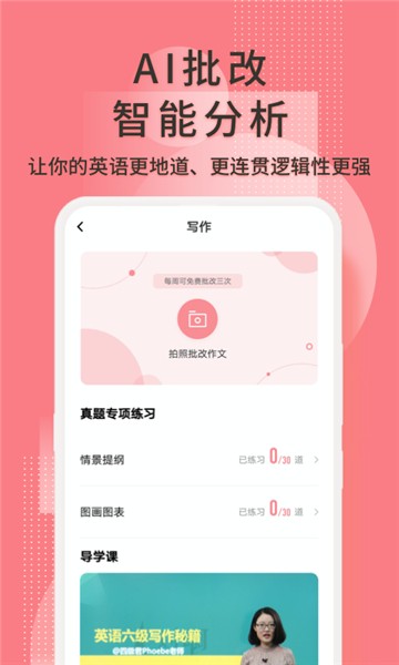 英语六级君app截图1