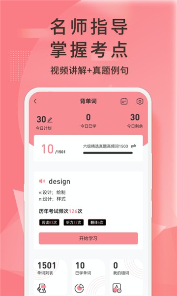 英语六级君app截图2