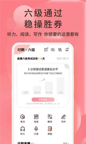 英语六级君app截图3