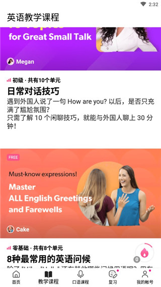 cake学英语app截图3