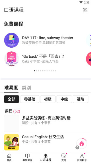 cake学英语app截图2
