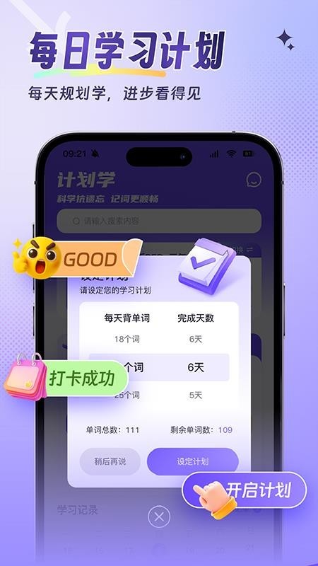 词客群记单词app截图1