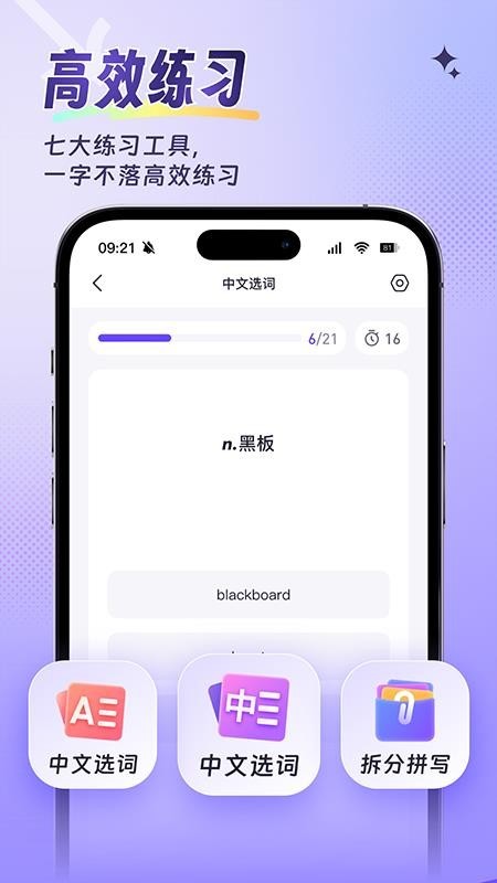 词客群记单词app截图3