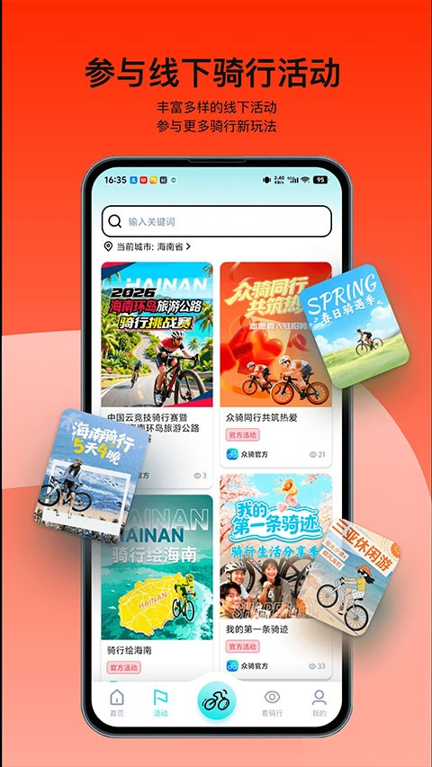 众骑竞技app3