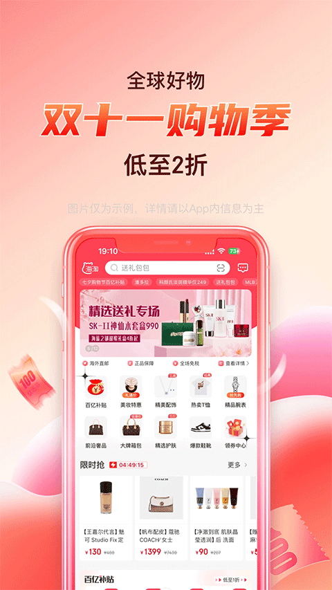 海淘免税店app截图4