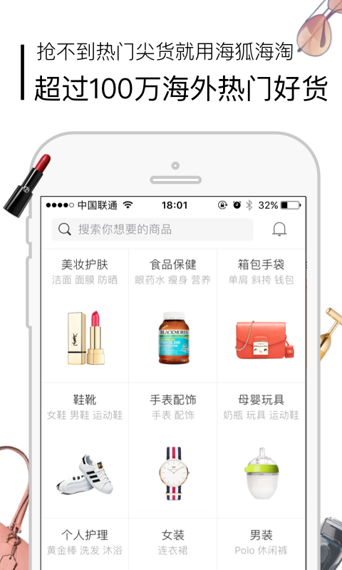 海狐海淘app截图3