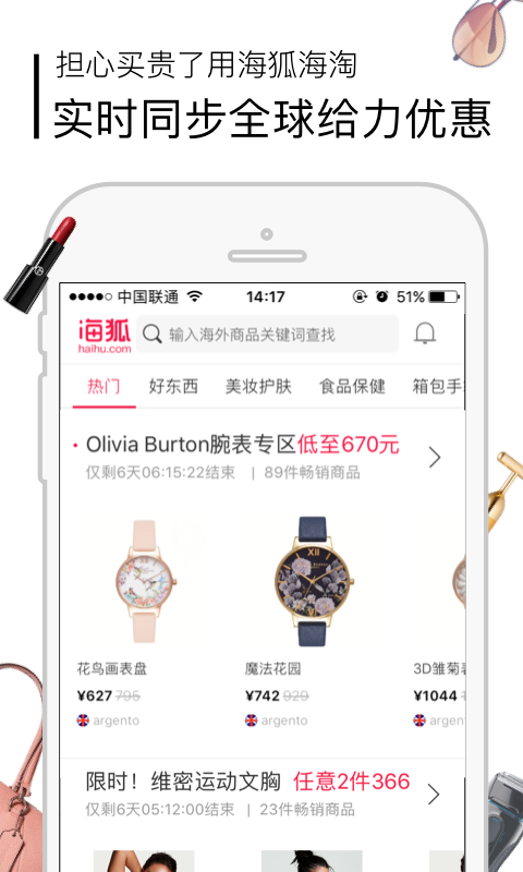 海狐海淘app截图2