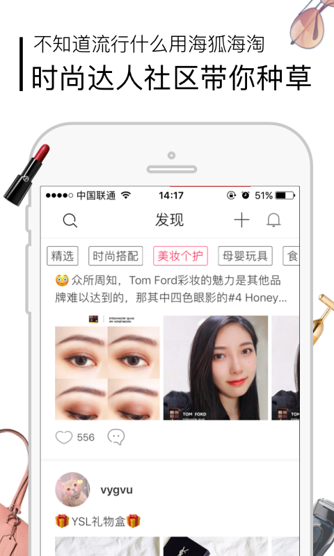 海狐海淘app截图1