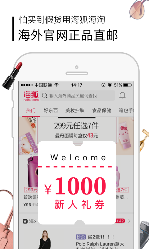 海狐海淘app截图4
