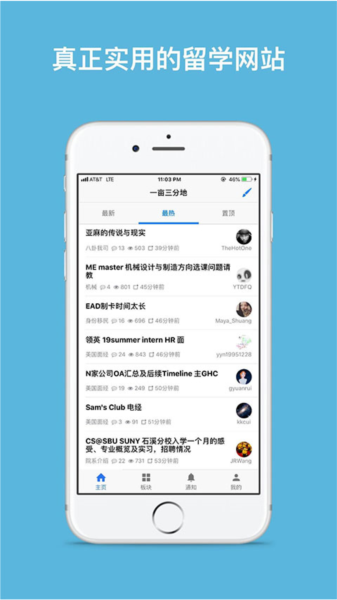 一亩三分地截图4
