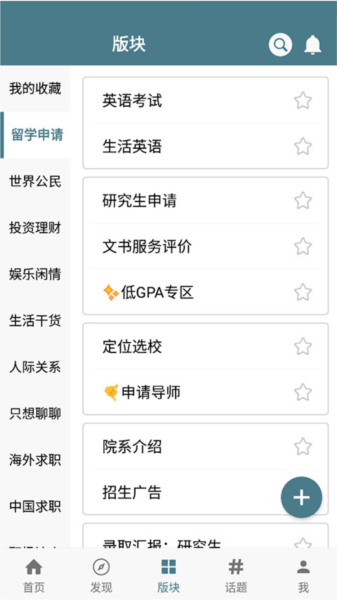 一亩三分地截图1