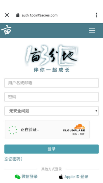 一亩三分地截图2