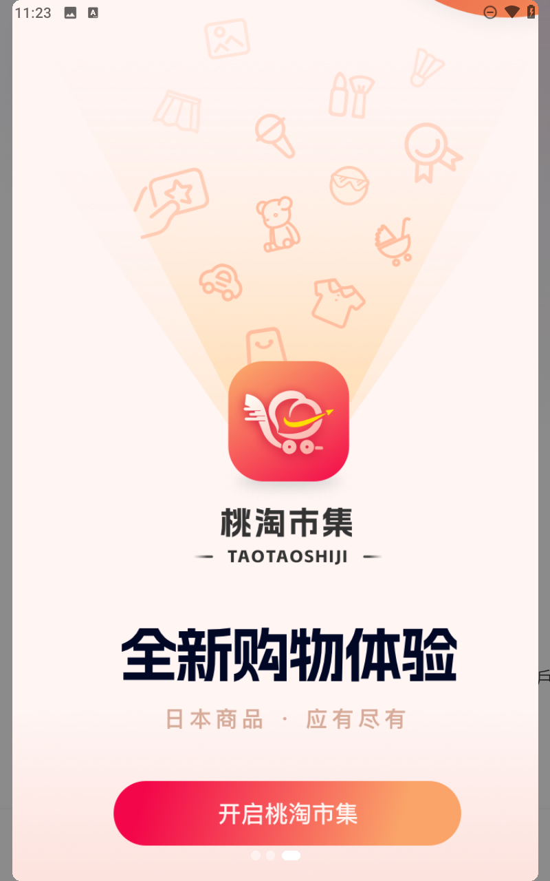 桃淘市集app截图1