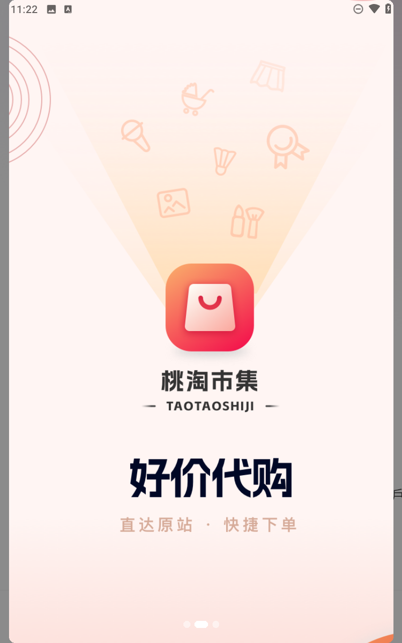 桃淘市集app截图2