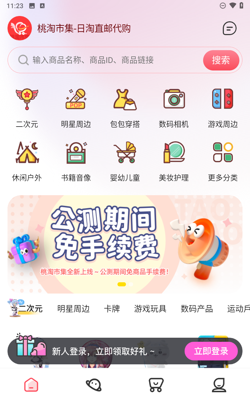 桃淘市集app截图3