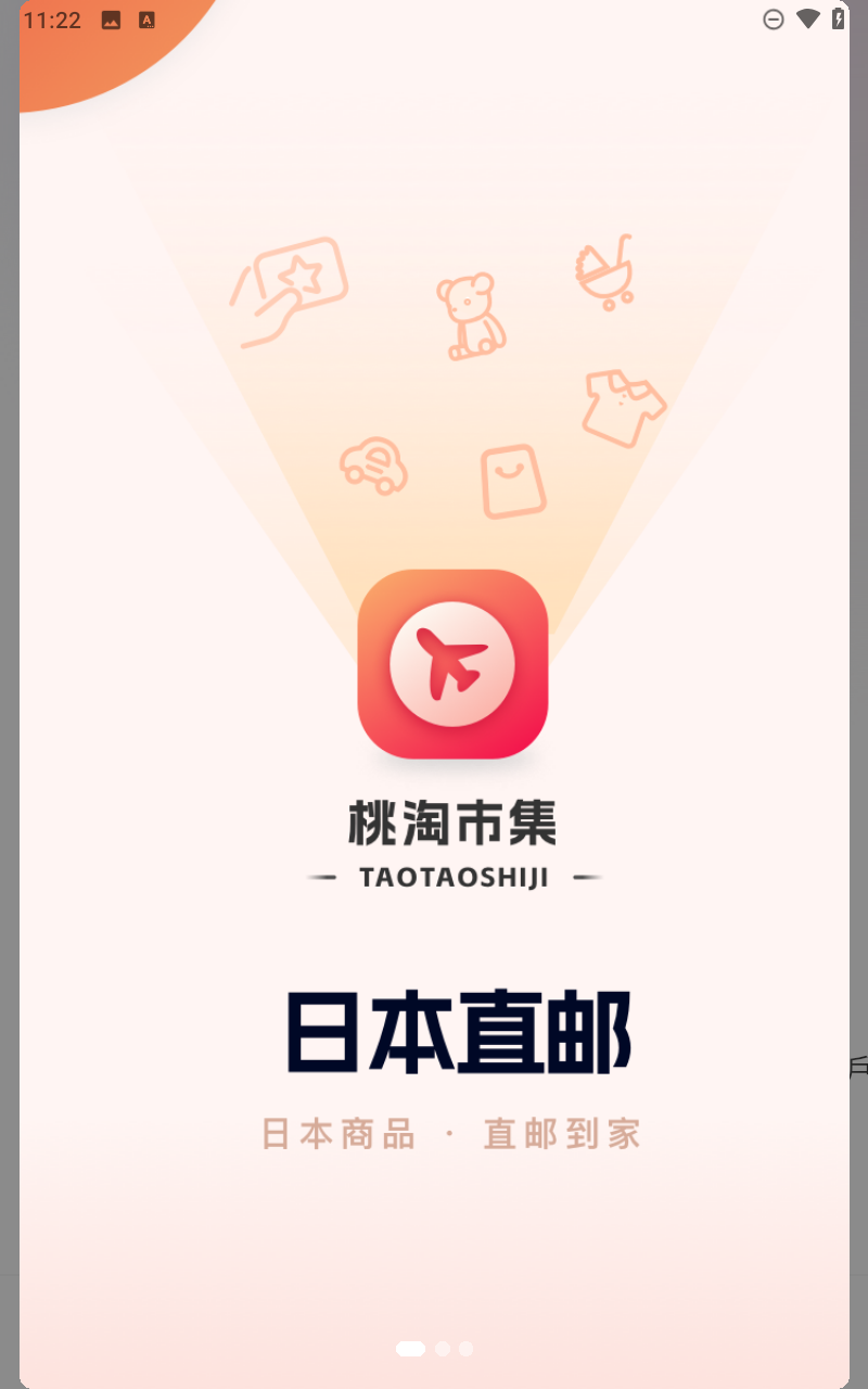 桃淘市集app截图4