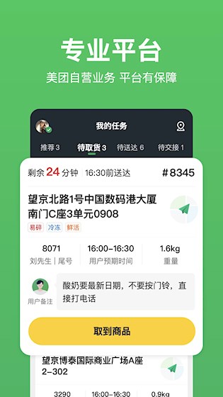 小象超市骑士 官方版