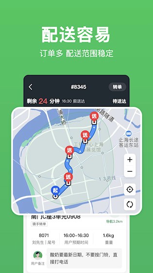 安卓小象超市骑士 官方版app