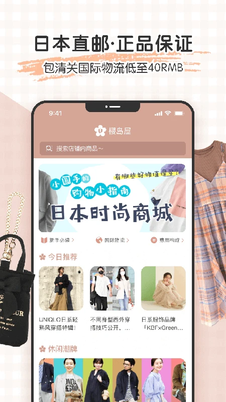 樱岛屋app截图1