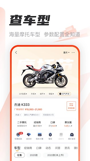 摩托范截图1