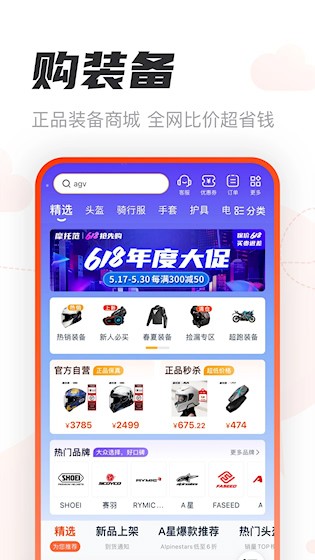摩托范截图5