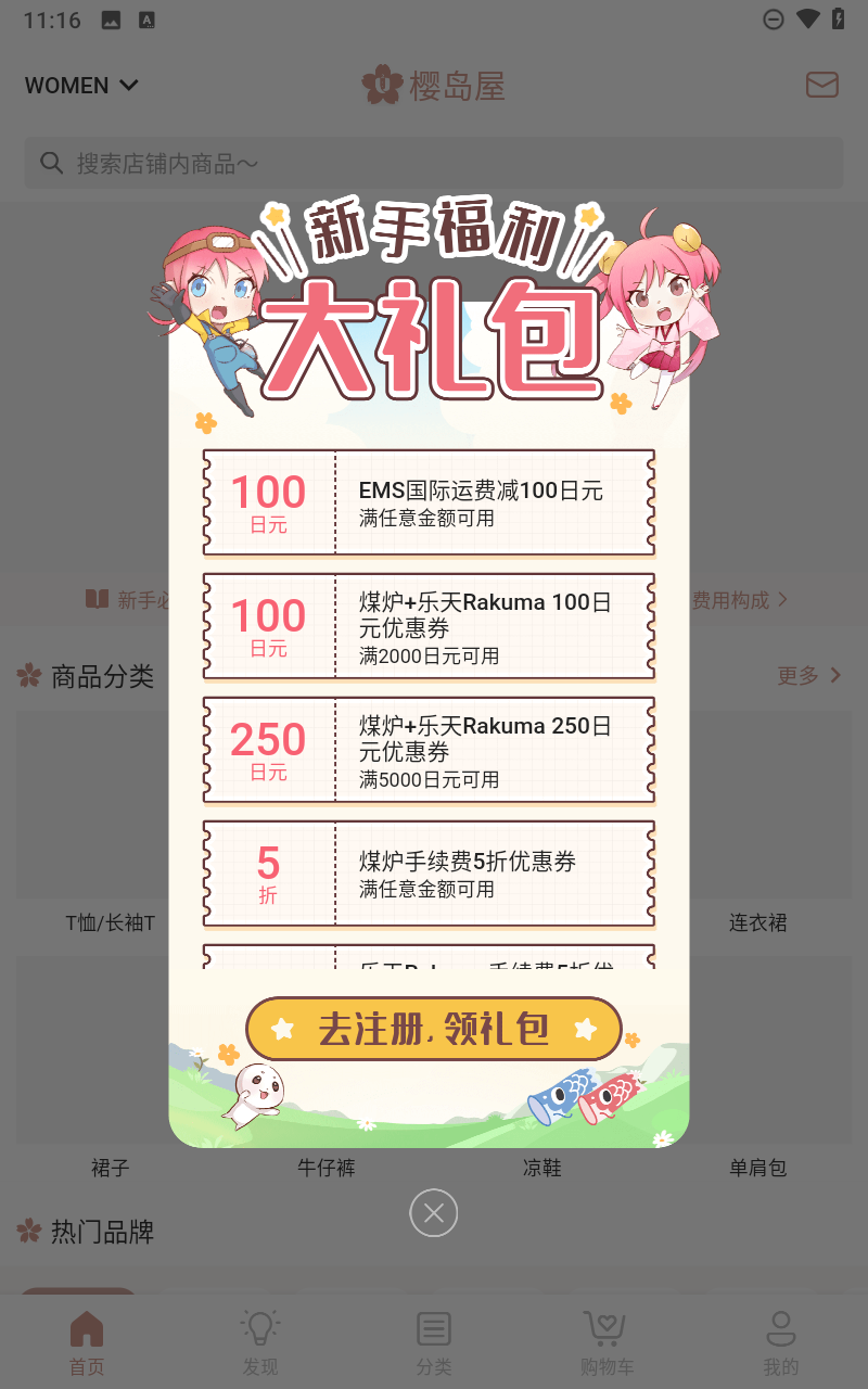 樱岛屋app截图2