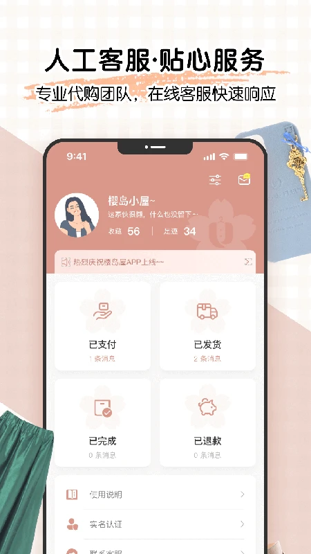 樱岛屋app截图3