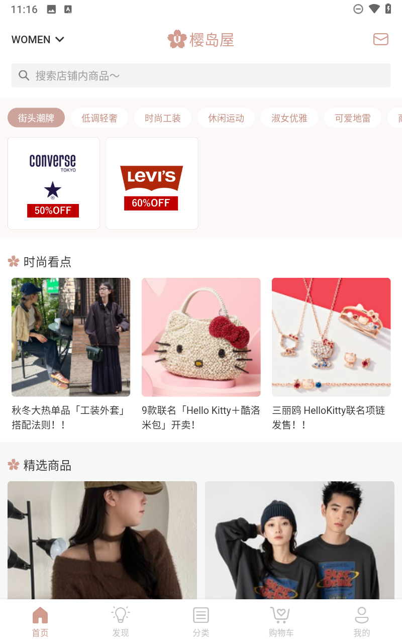 樱岛屋app截图5