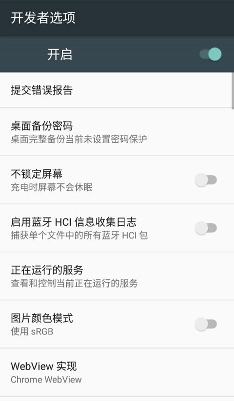 开发者选项3