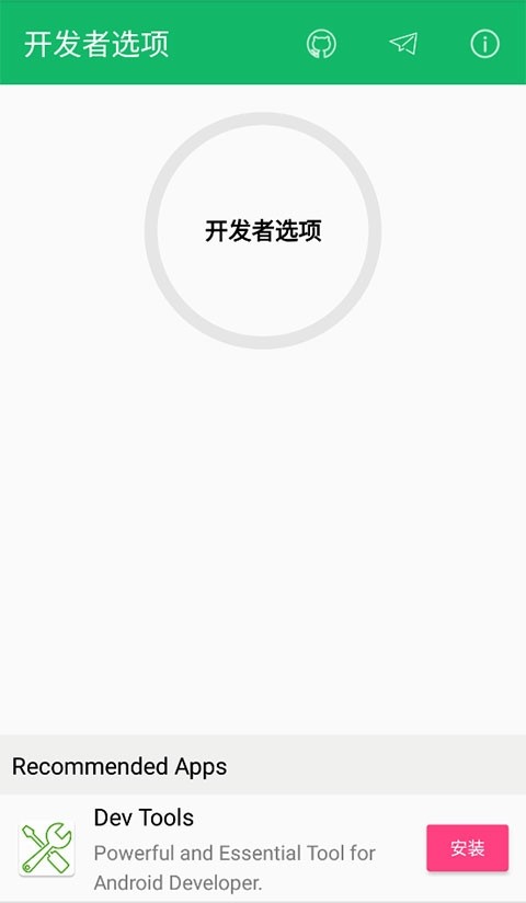 开发者选项4
