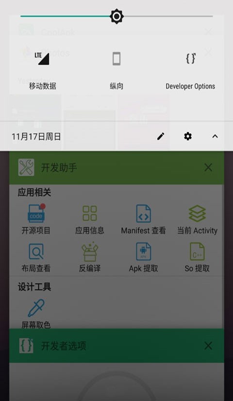 开发者选项2